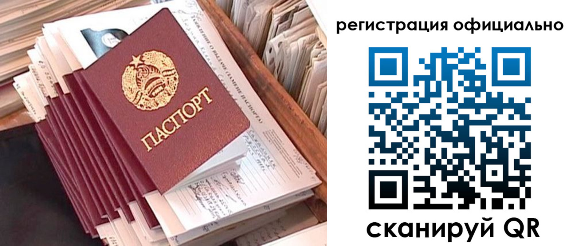 регистрация в Поронайске