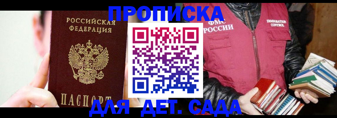 прописка регистрация в Поронайске